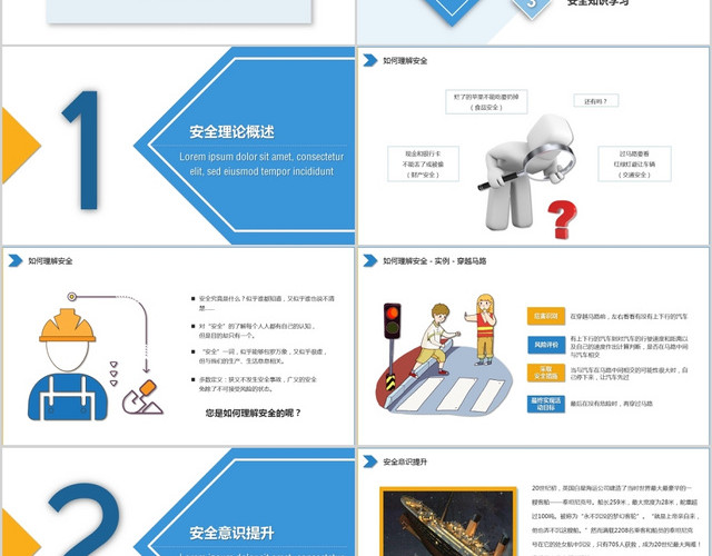 蓝色商务通用多图表企业培训安全生产PPT模板