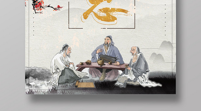 矢量中式古代卡通风格教师节之勿忘师恩宣传海报