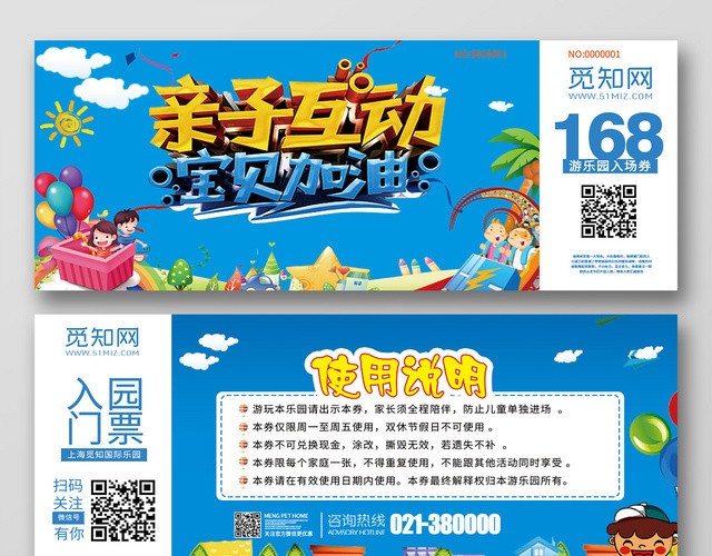 蓝色背景卡通门票入场券