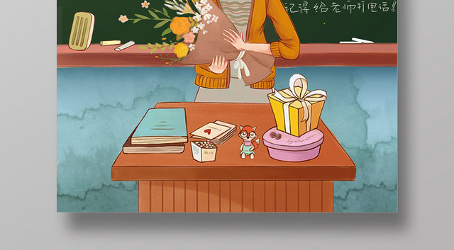 插画矢量简约卡通风格教师节快乐宣传海报