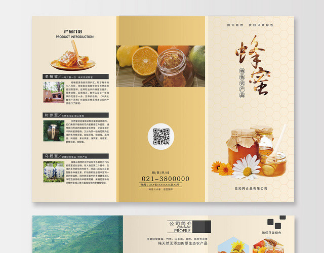 绿色自然蜂蜜三折页食品保健品