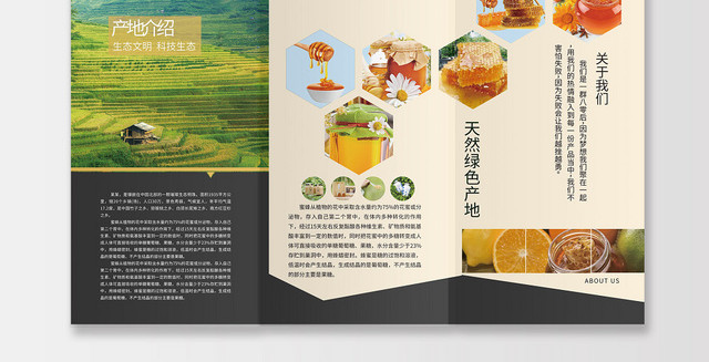 绿色自然蜂蜜三折页食品保健品