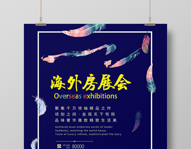 卡通创意展会海外房展会海报
