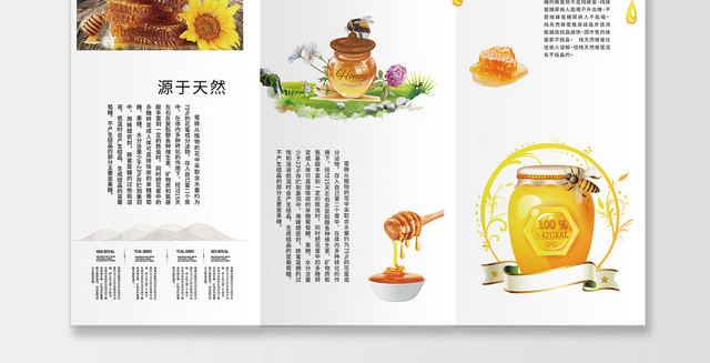 绿白背景蜂蜜三折页食品保健品