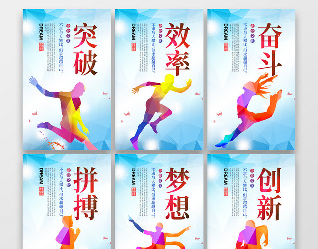 企业励志文化标语六套图海报