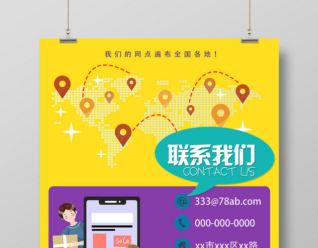 黄色时尚卡通全球快递服务宣传海报