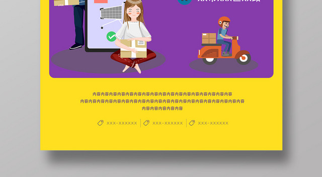 黄色时尚卡通全球快递服务宣传海报