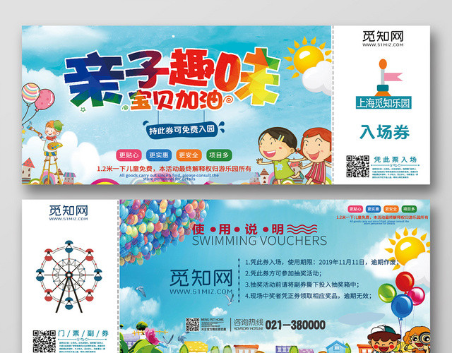 蓝色背景门票入场券亲子门票