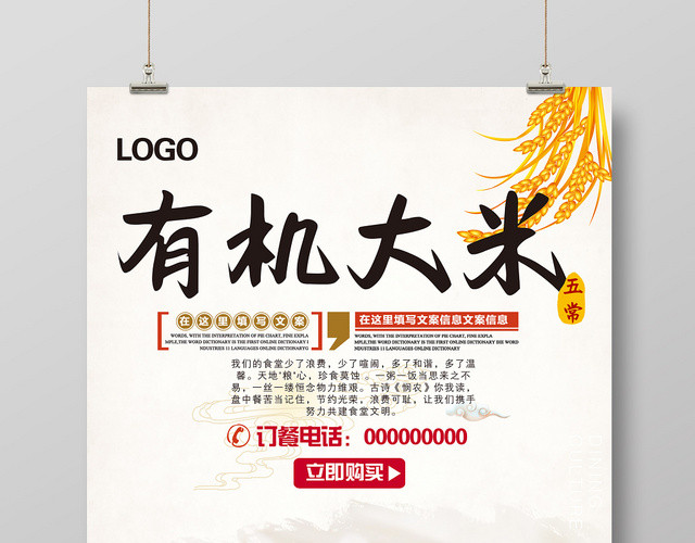 简约有机大米农产品小清新海报设计