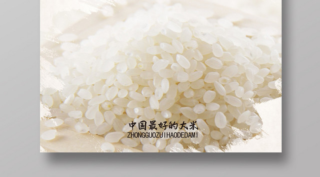 简约有机大米农产品小清新海报设计