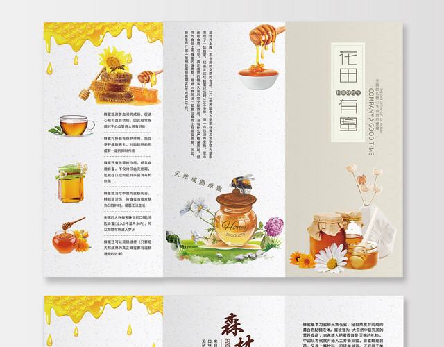 纯色背景蜂蜜三折页食品保健品