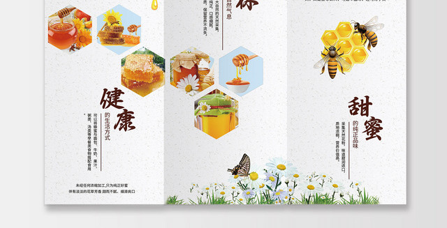 纯色背景蜂蜜三折页食品保健品