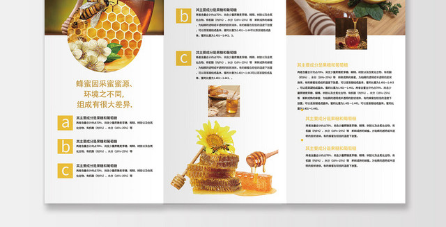 黄色拼色蜂蜜三折页食品保健品