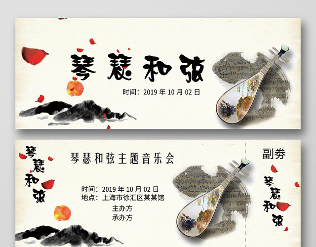 简洁背景中国风门票入场券音乐会门票