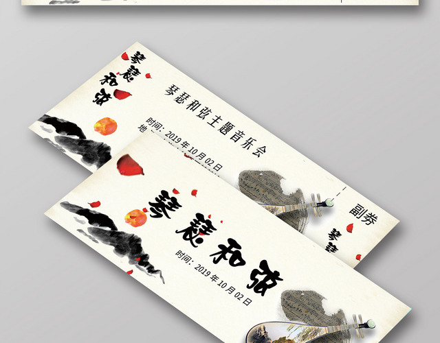 简洁背景中国风门票入场券音乐会门票