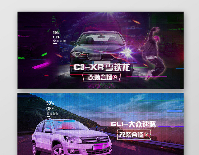 炫酷幻影创意新品上市汽车BANNER