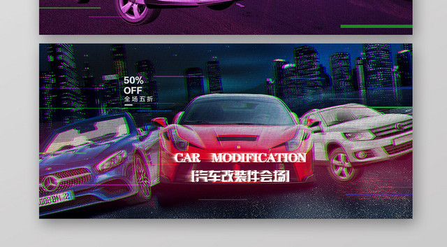 炫酷幻影创意新品上市汽车BANNER