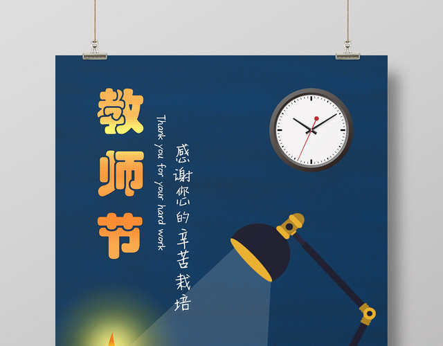 插画矢量简约卡通风格教师节宣传海报