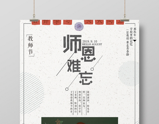 简约风师恩难忘教师节海报