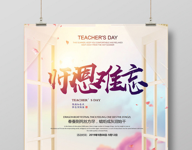 手绘风师恩难忘教师节海报