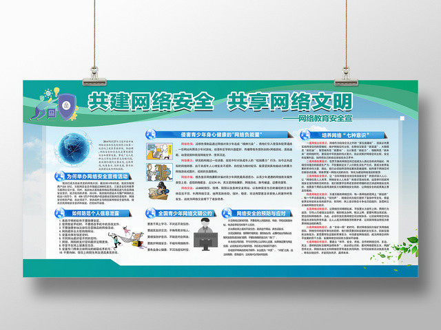 网络安全防诈骗安全宣传展板