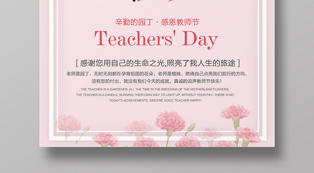 小清新教师节快乐海报