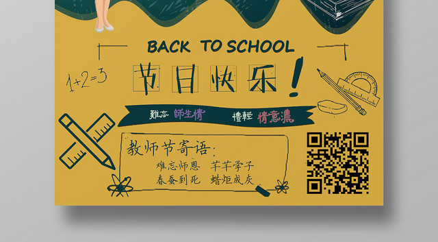 简约风教师节海报