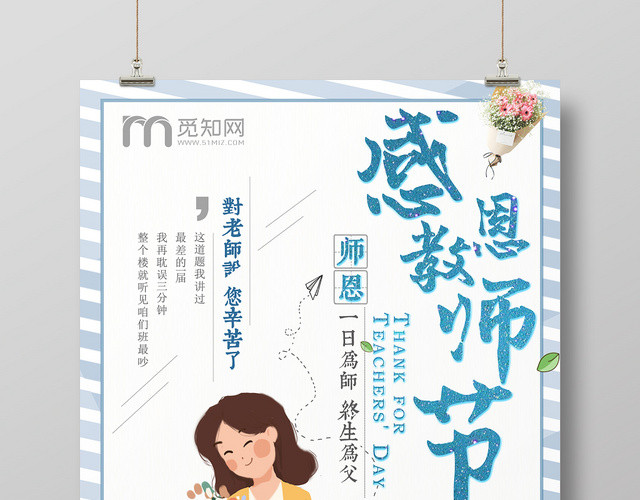 插画风感恩教师节海报