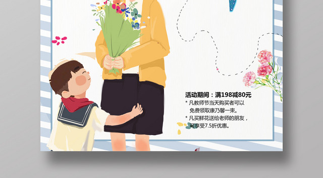 插画风感恩教师节海报