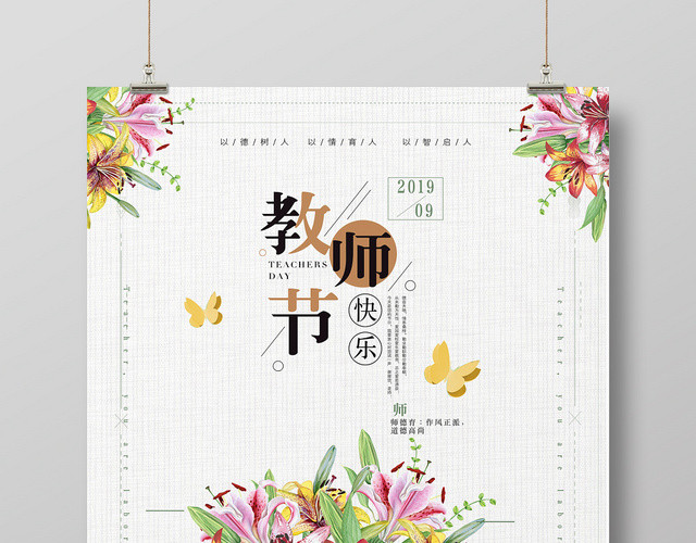 小清新教师节海报