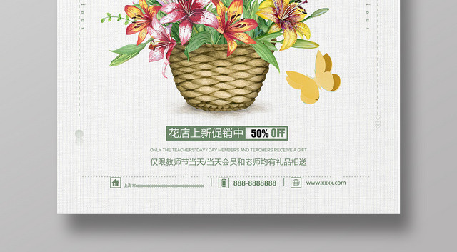 小清新教师节海报