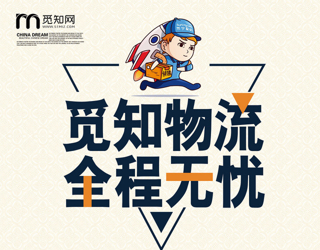 物流全程无忧快递单页宣传单
