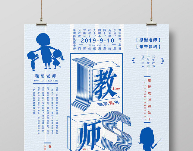 简约风教师节快乐海报
