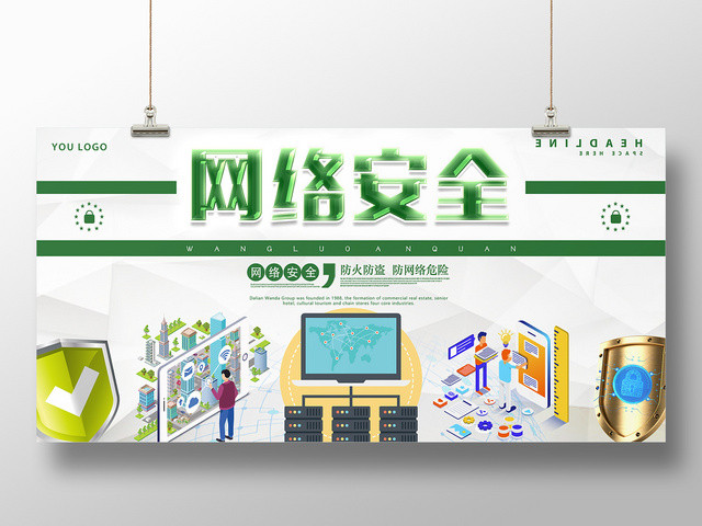 绿色风格网络安全宣传展示展板