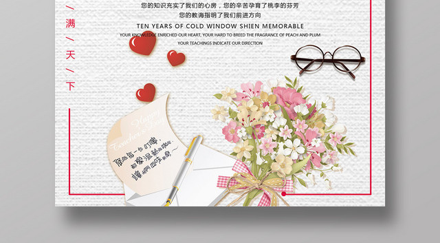 中国风颂师恩教师节海报