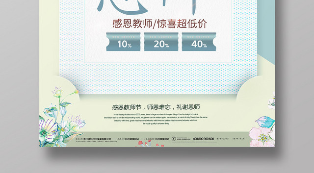小清新礼谢恩师教师节海报