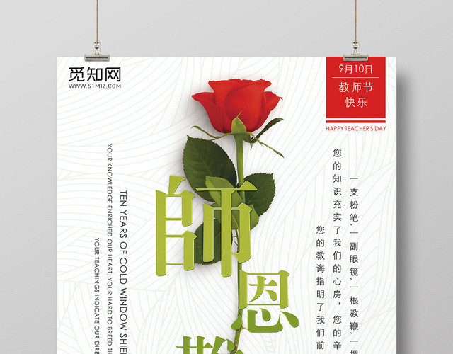 文艺小清新师恩难忘教师节海报
