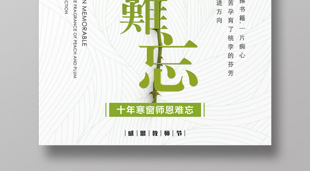 文艺小清新师恩难忘教师节海报