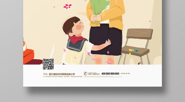 手绘插画风感恩教师节海报