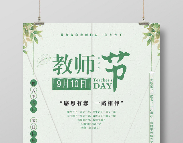 小清新教师节海报设计