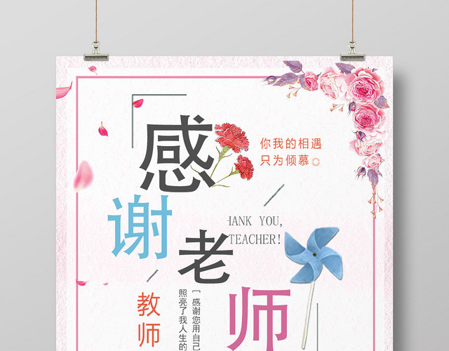 插画风感谢老师教师节海报