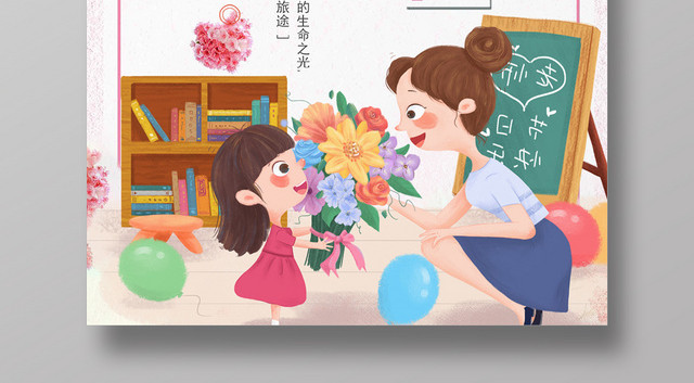 插画风感谢老师教师节海报