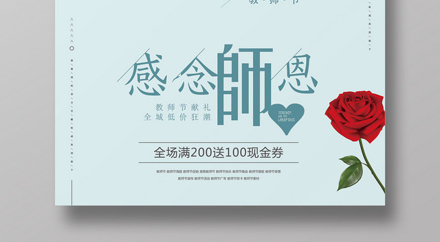 小清新感念师恩教师节海报