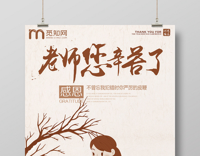 复古风老师您辛苦了教师节海报
