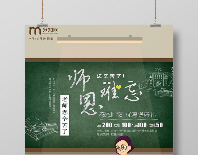 插画风师恩难忘教师节海报