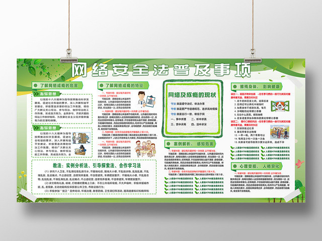 绿色风格网络安全安全宣传展板海报