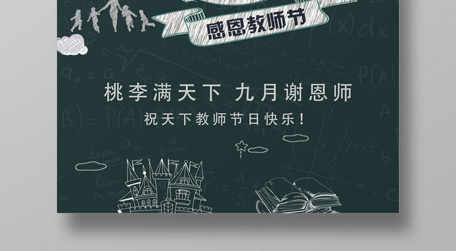 简约风师恩难忘教师节海报