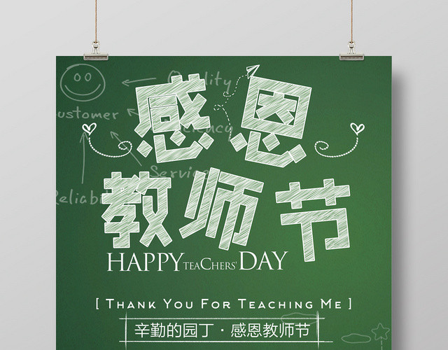 简约风感恩教师节海报