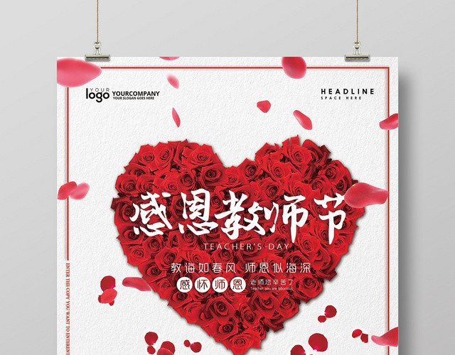 小清新感恩教师节海报