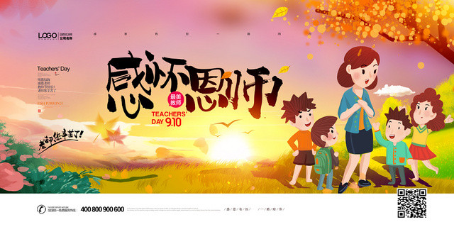 手绘风感恩有你教师节展板